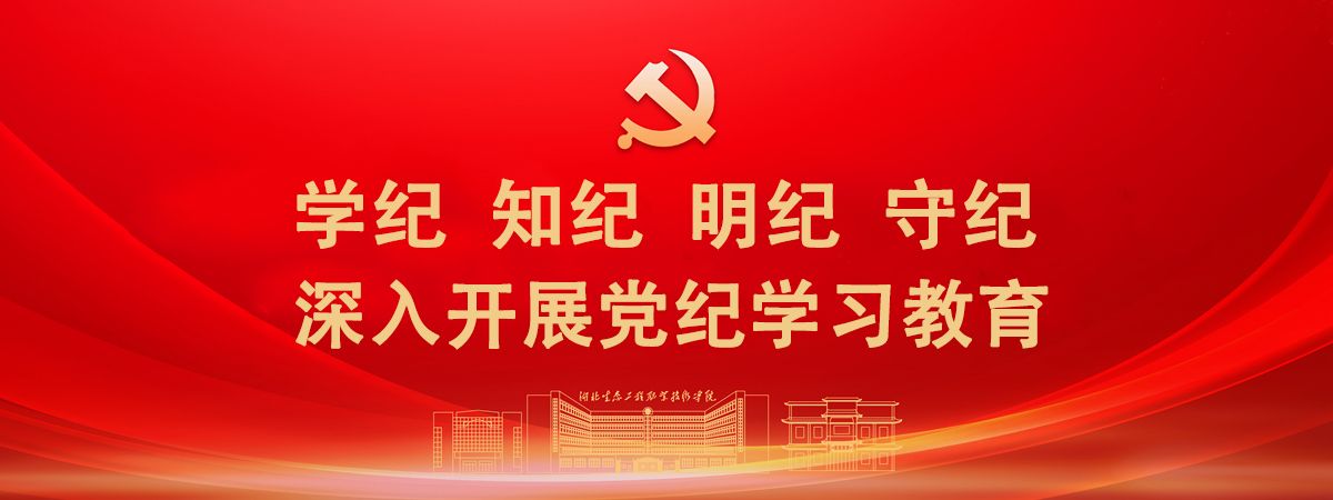黨紀學習